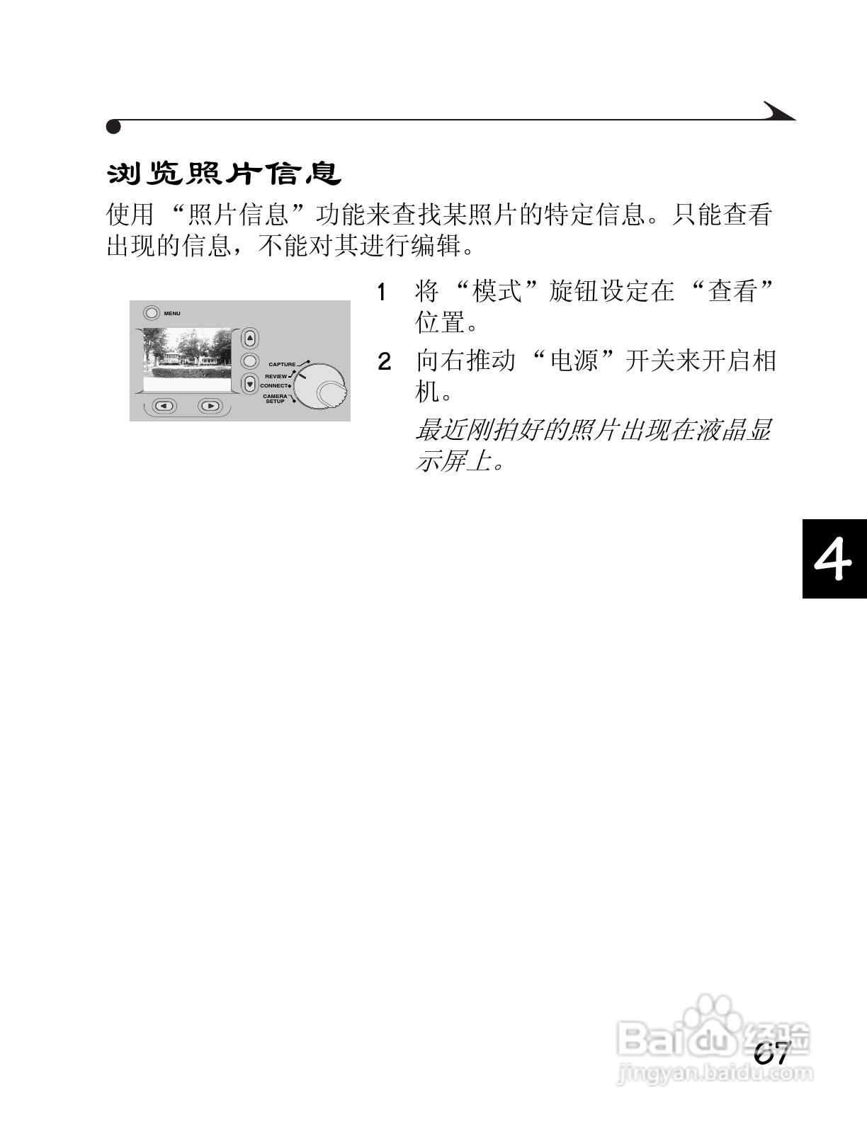 柯达DC3400数码相机简体中文版使用说明书:[8]