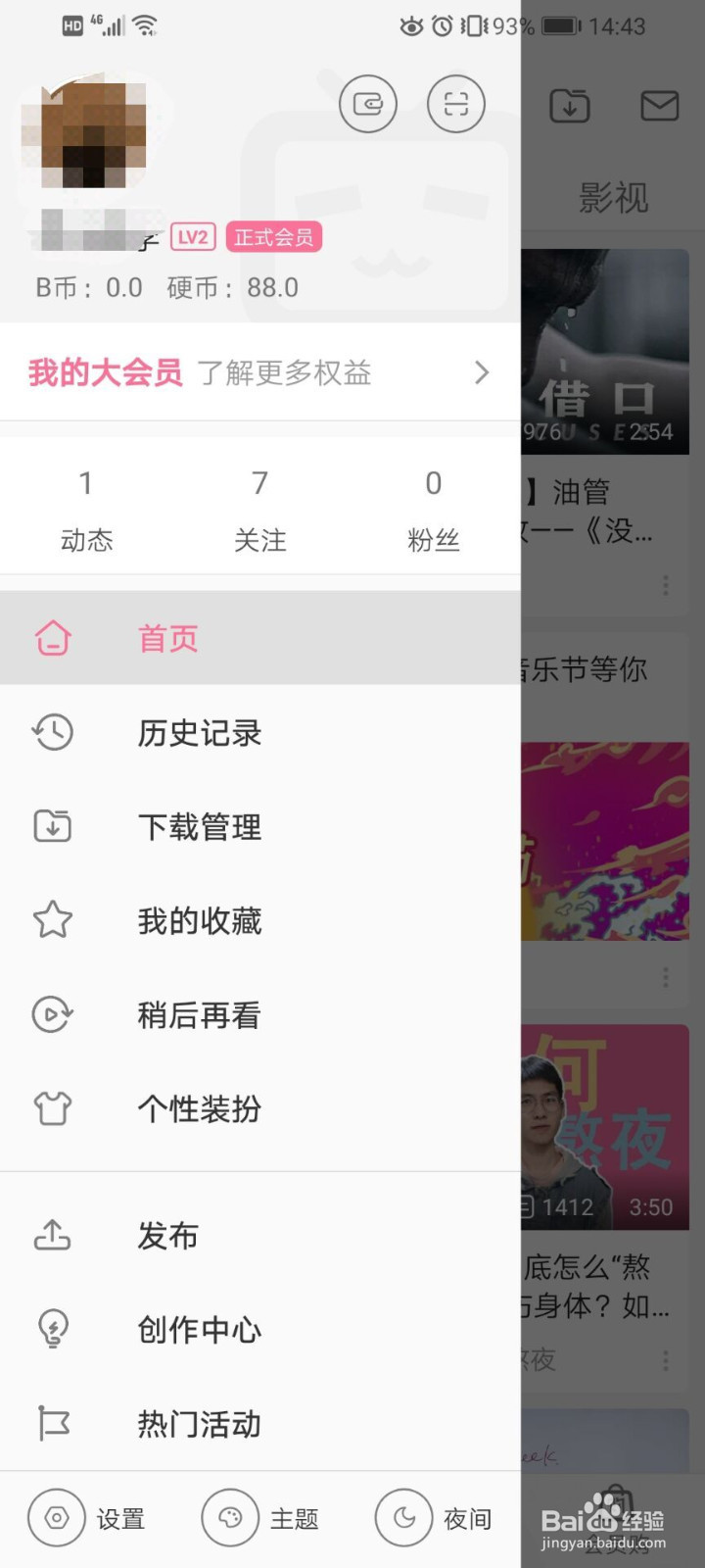 哔哩哔哩怎么样开启定时停止播放