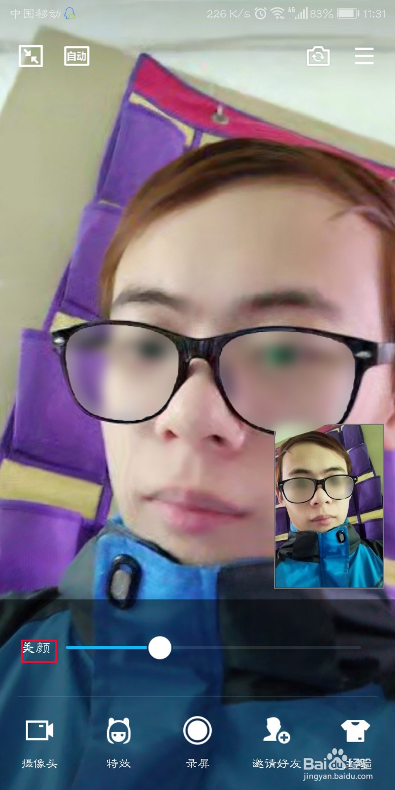 qq视频美颜怎么开启 qq美颜在哪里设置