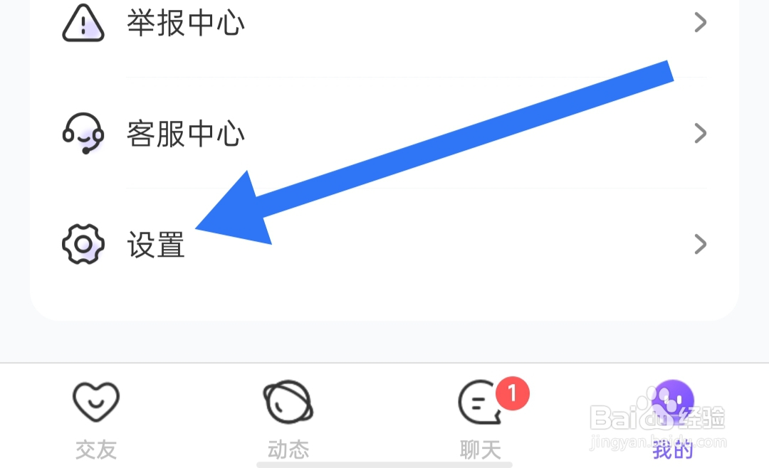 就爱app如何关闭隐藏我的守护者