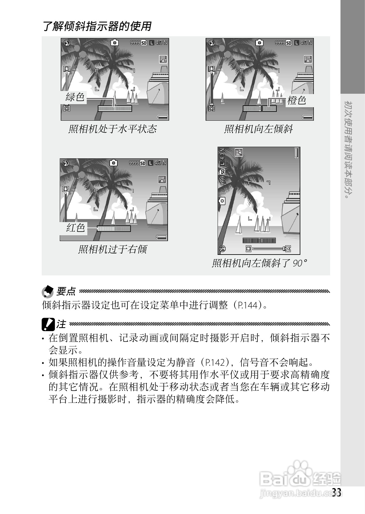 理光GXR数码相机使用说明书:[5]