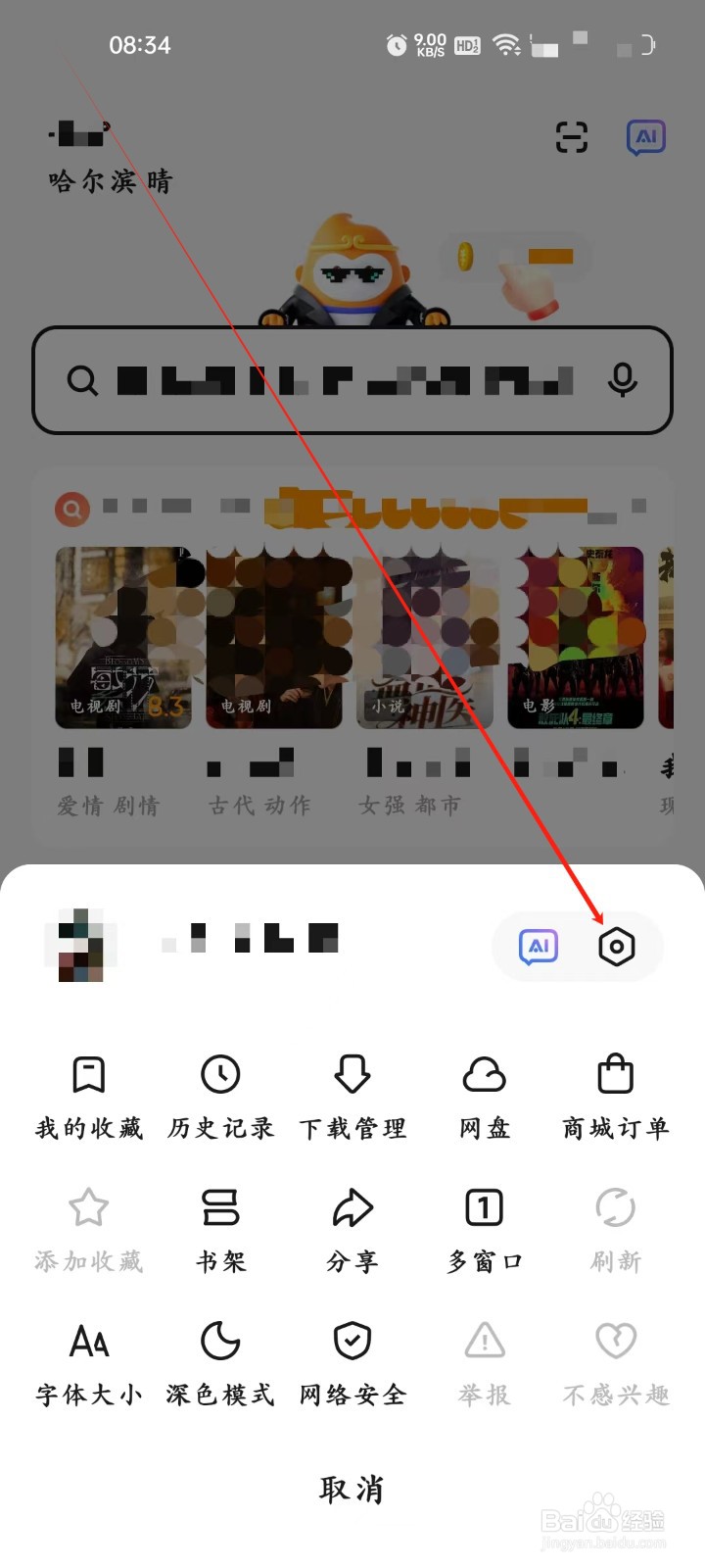 悟空浏览器怎样进行查看应用权限说明