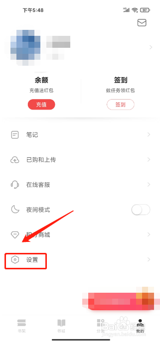 网易云阅读APP怎么清除缓存