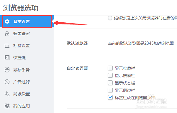 2345加速浏览器怎么取消使用推荐软件打开