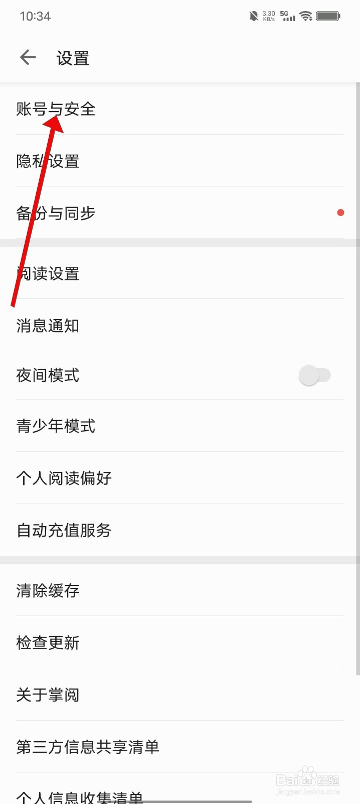 掌阅APP如何开启软件加密