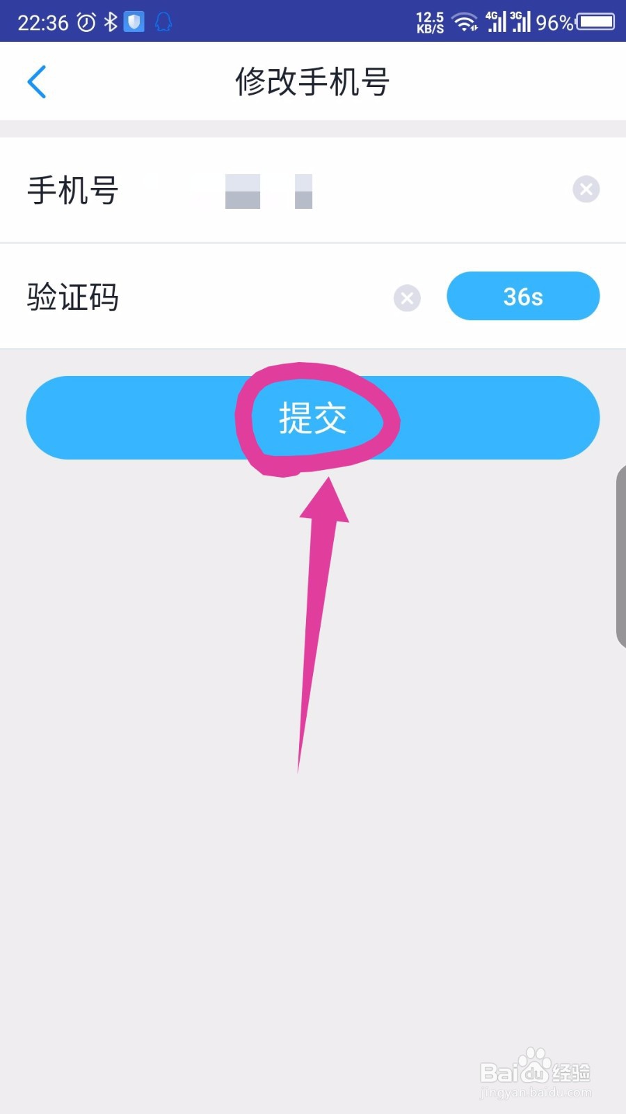 天猫精灵APP怎么修改绑定的手机号
