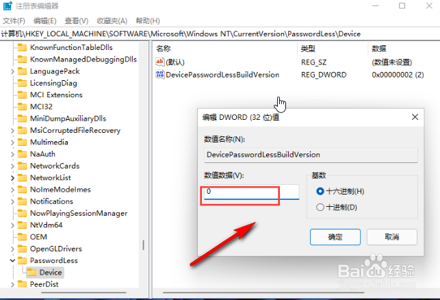 win11如何删除PIN码