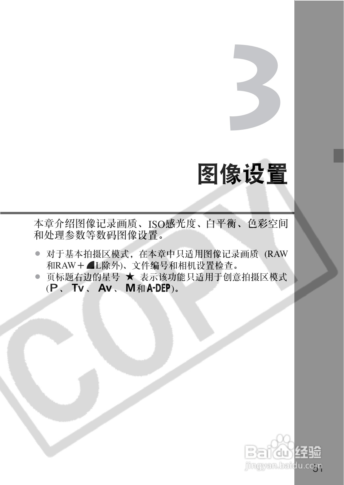 佳能EOS350DDIGITAL数码相机使用说明书:[6]