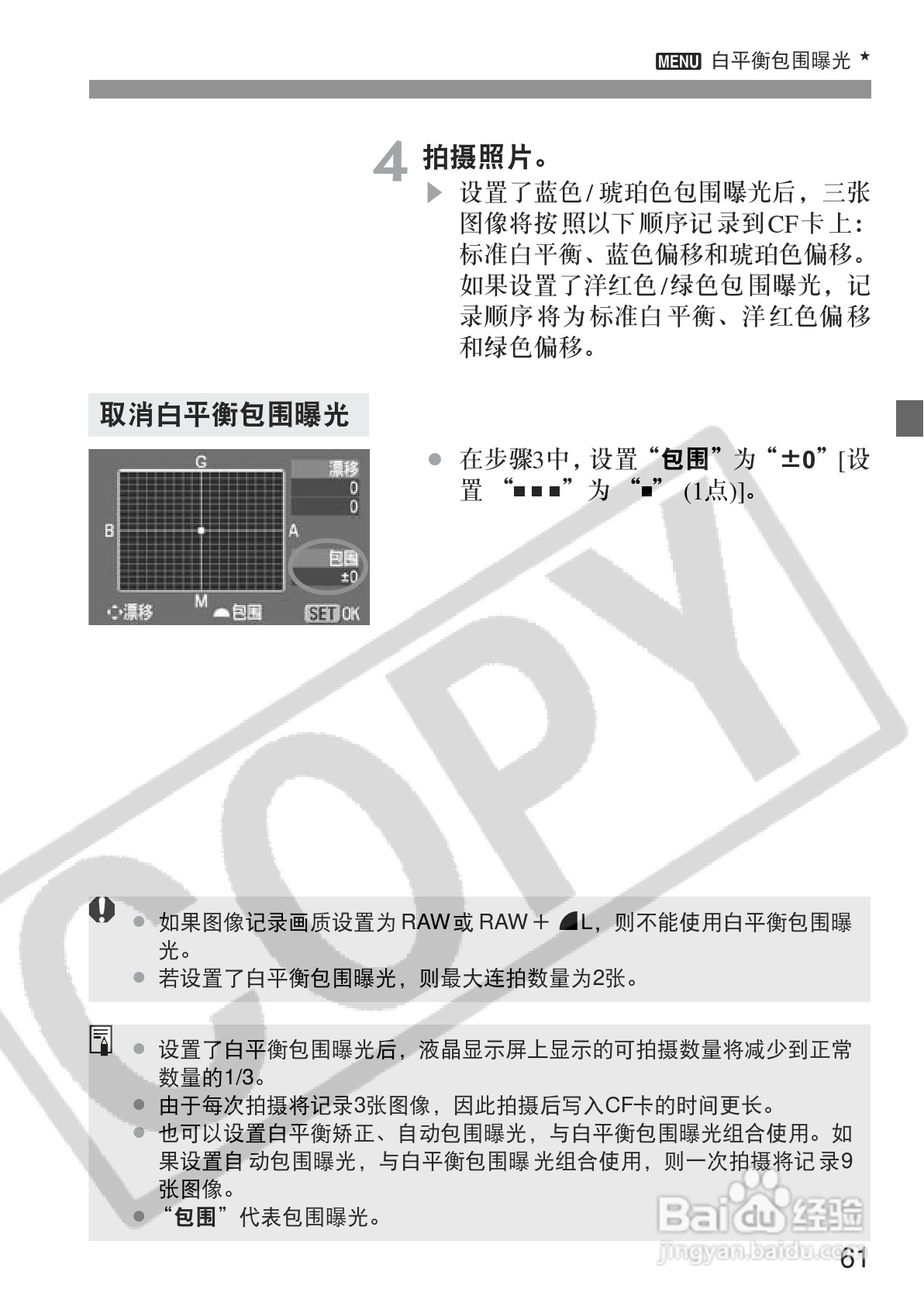 佳能EOS350DDIGITAL数码相机使用说明书:[7]