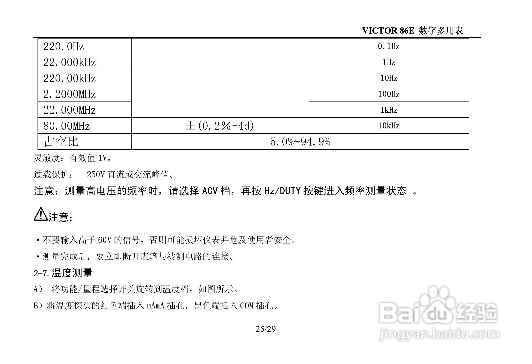 胜利VICTOR 86E数字万用表使用说明书:[3]