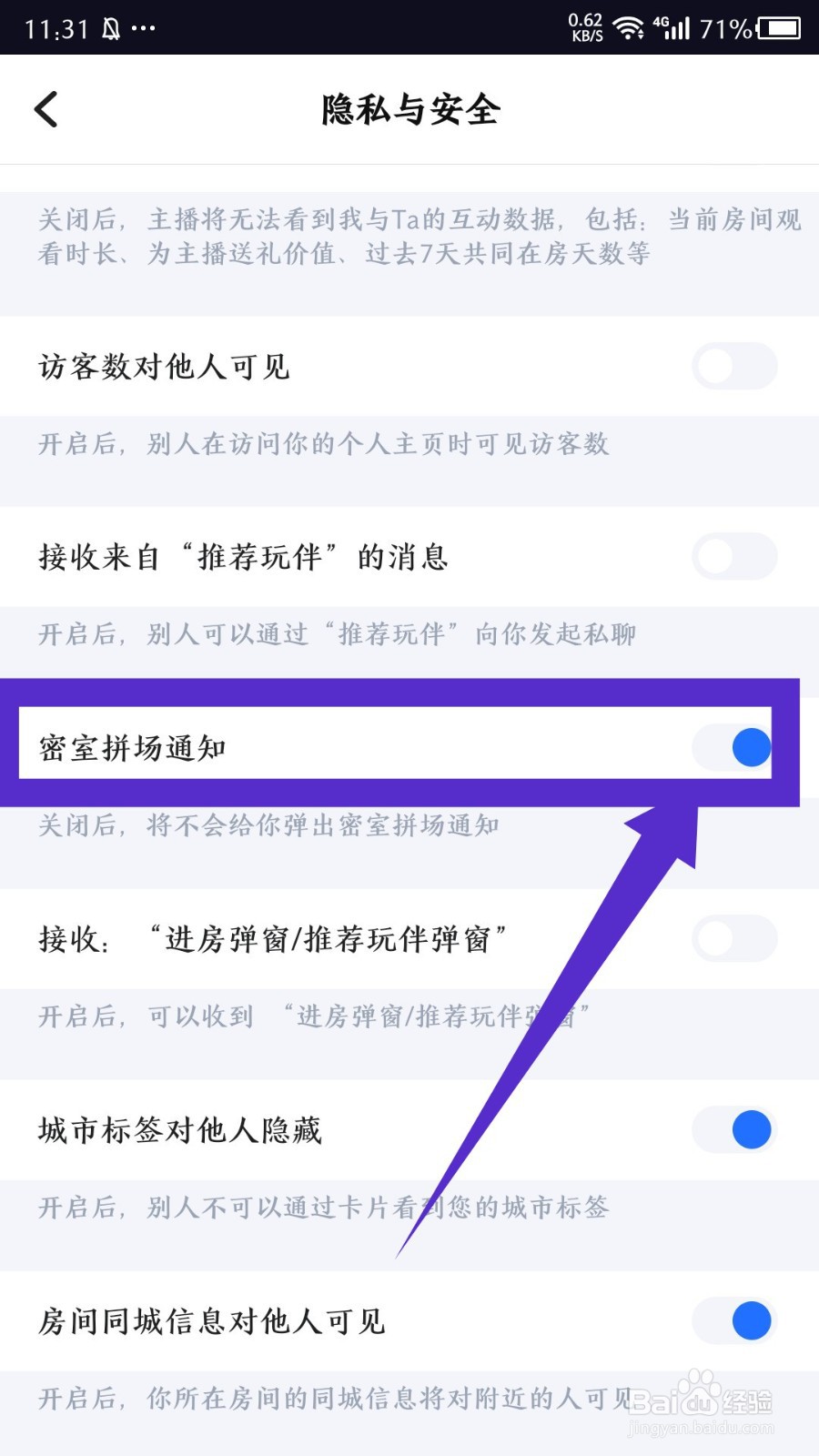 《TT语音》密室拼场通知怎么关闭