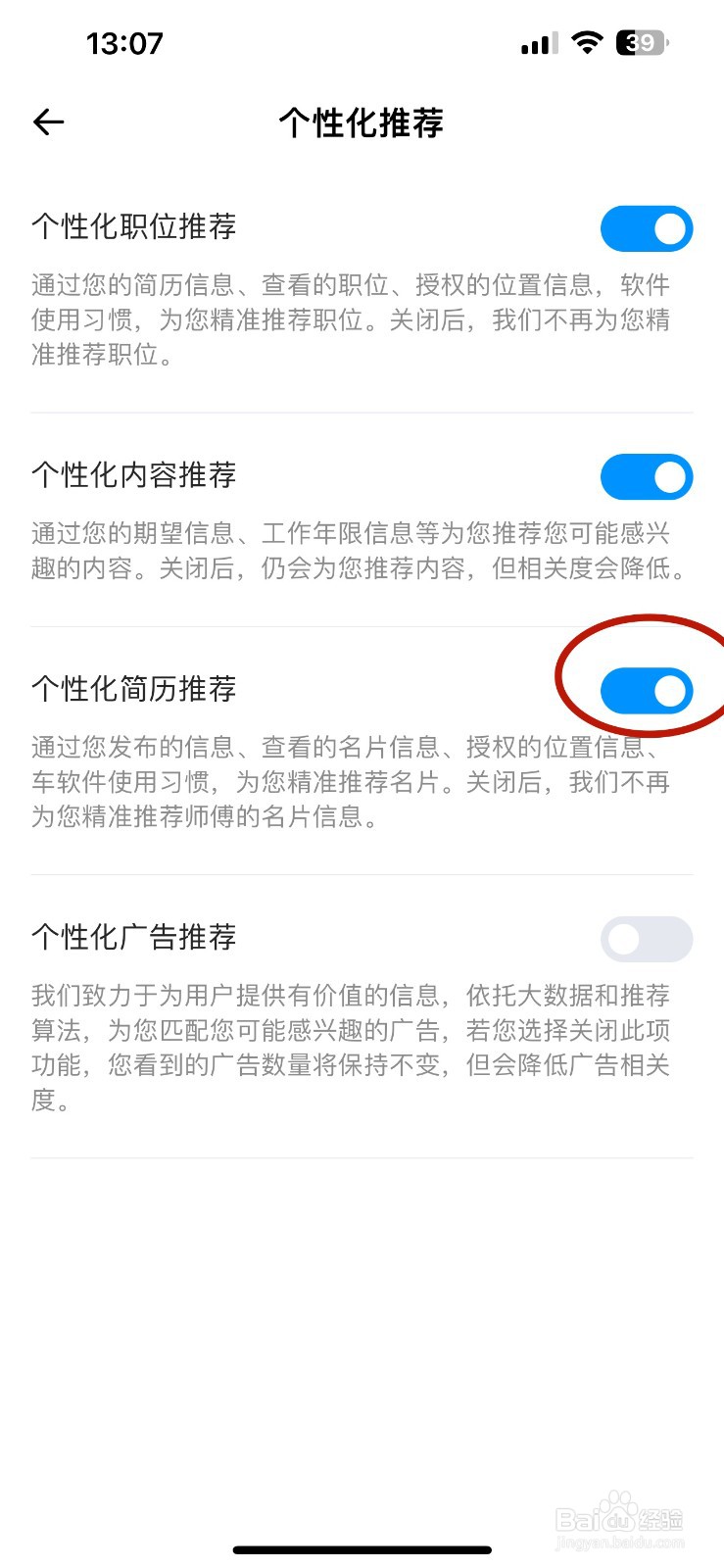 鱼泡网如何关闭个性化简历推荐