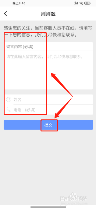 刷刷题APP怎么联系客服