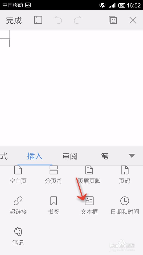 手机WPS Office文档如何插入文本框