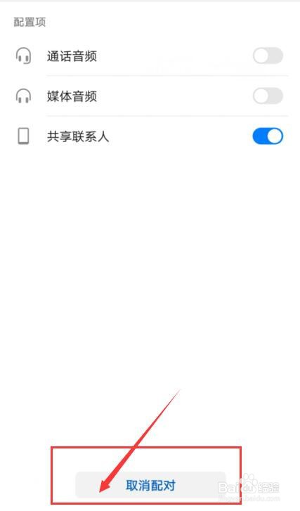 sony耳机蓝牙怎么取消配对手机