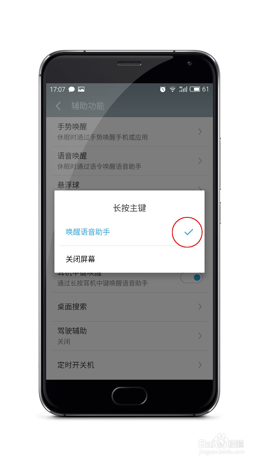 【必看】Flyme语音两种正确的打开方式