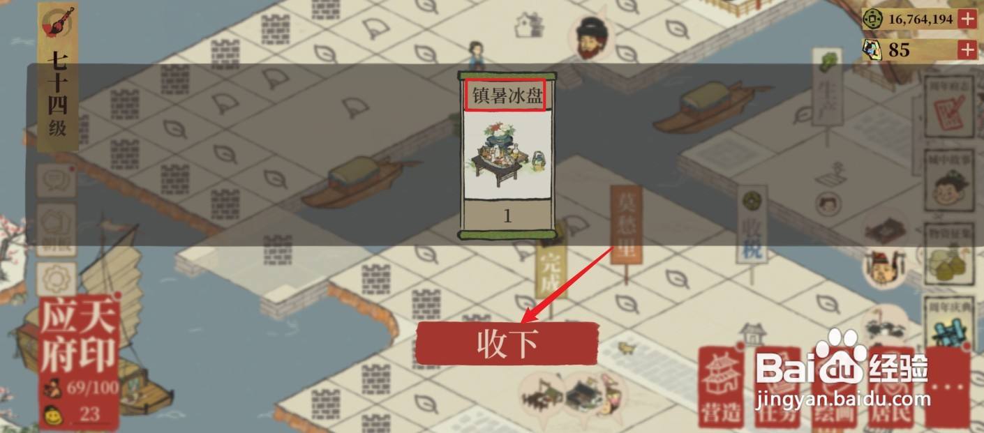 江南百景图“镇暑冰盘”怎么获得