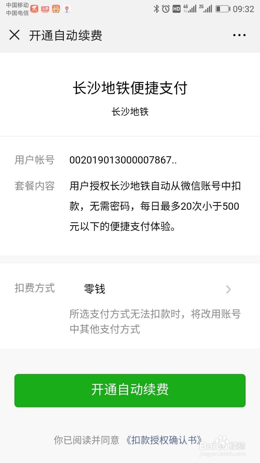全电子卡体验长沙公共交通(地铁+公交)