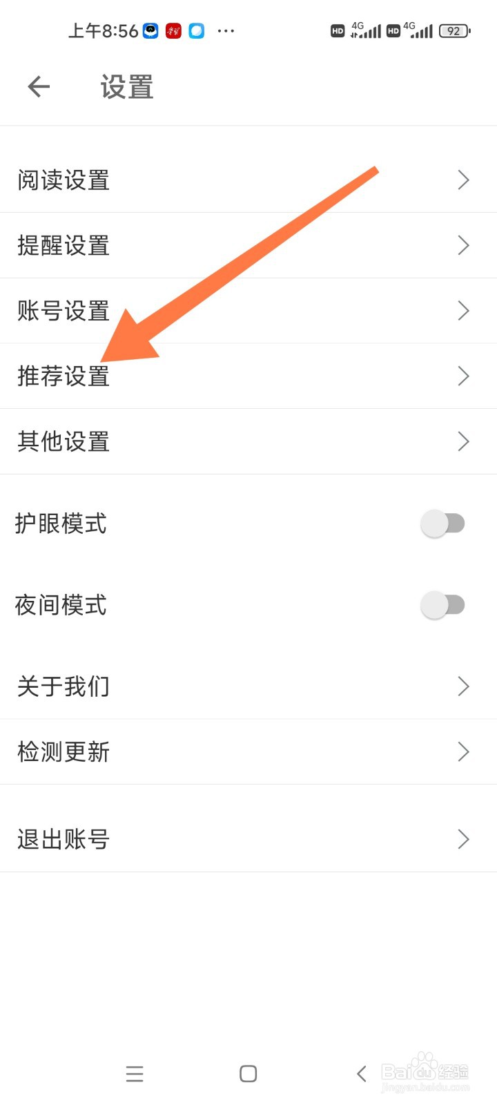如何开启扇贝阅读个性化推荐