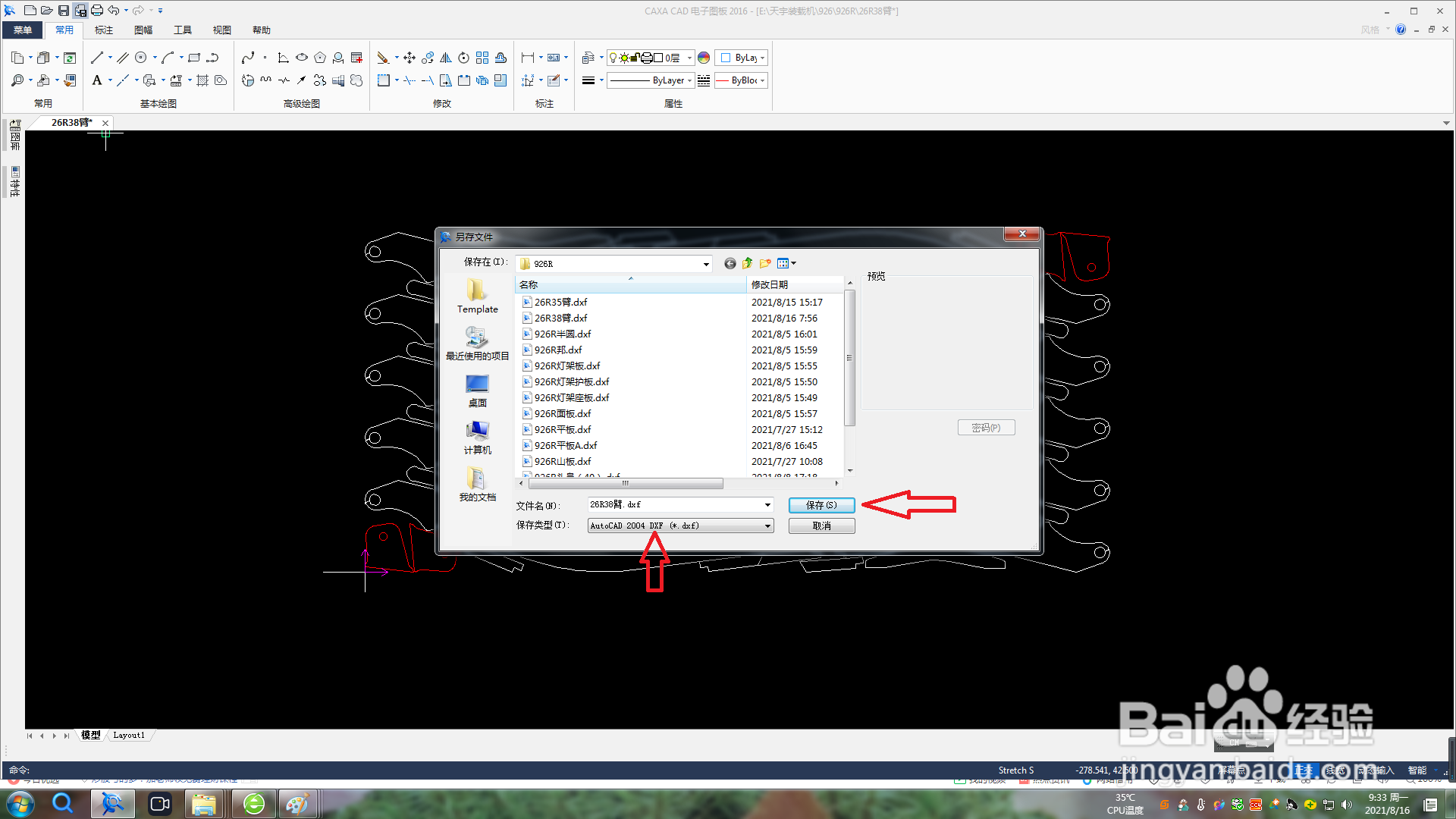 CAD怎样快速修改排板文件