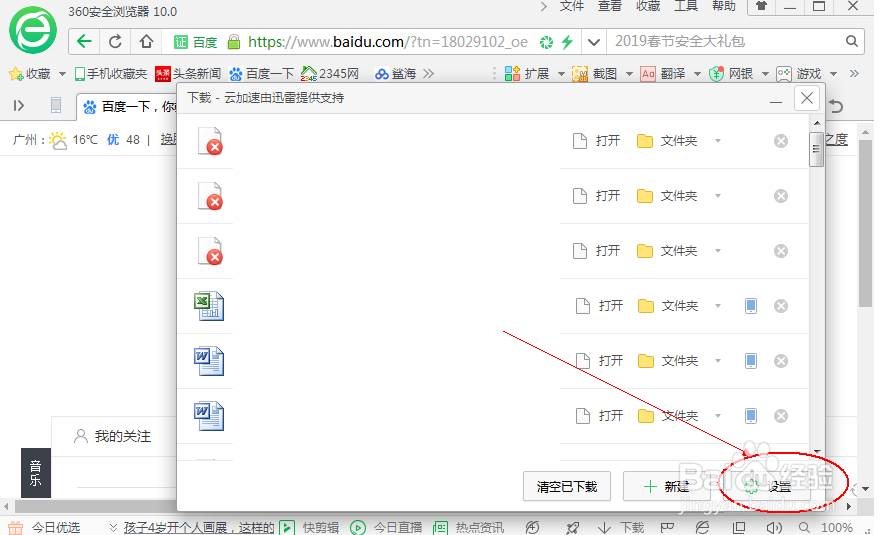 360浏览器如何更改文件下载目录位置