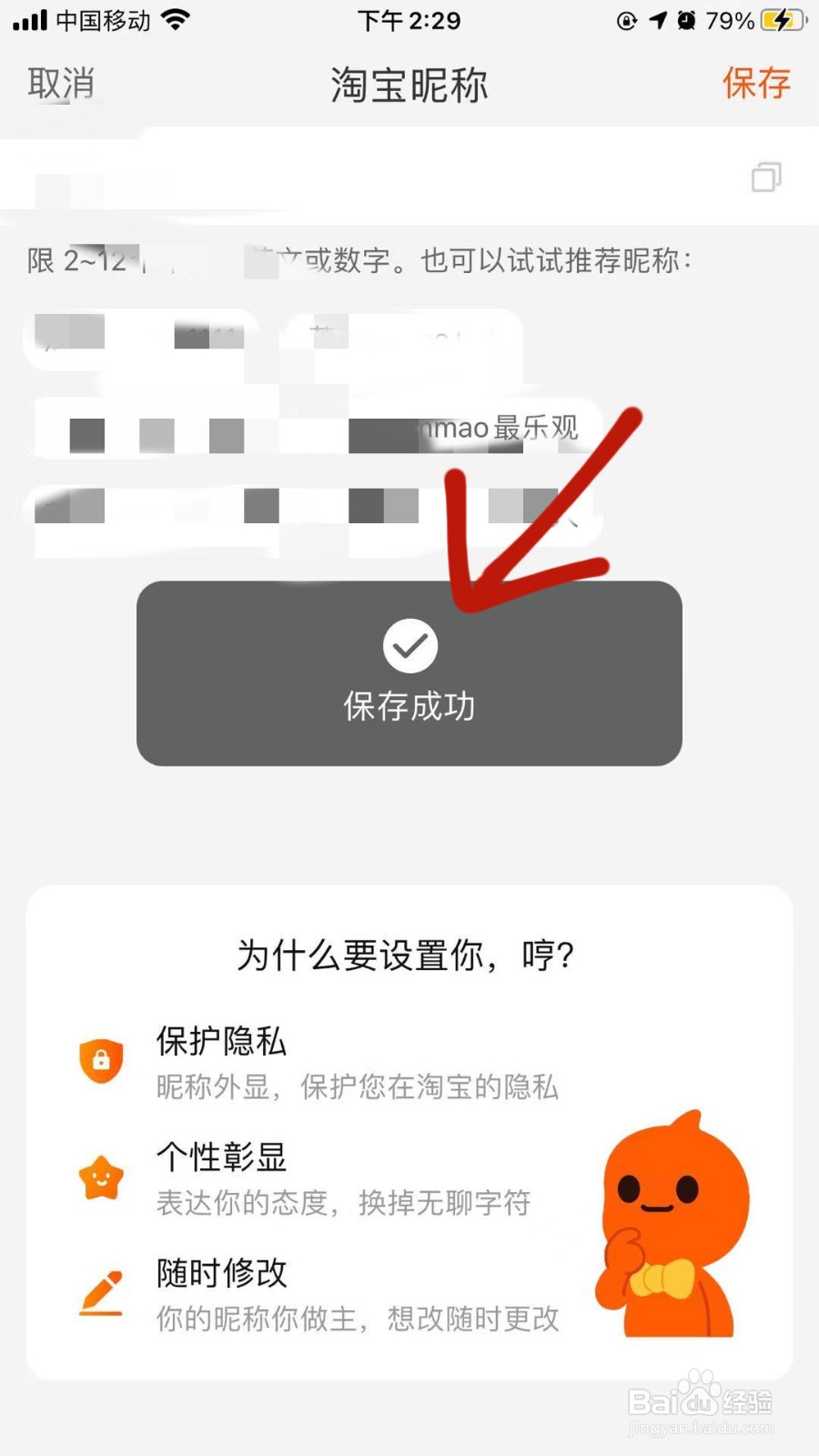 淘宝APP怎样修改名称