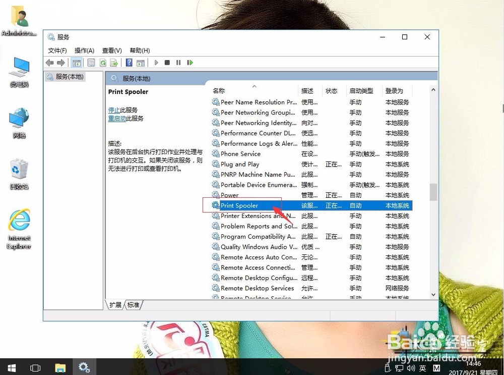 win10系统如何开启Print Spooler服务