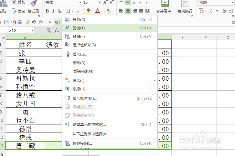 WPS表格中移动行列