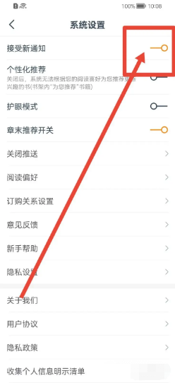 点众阅读app在哪里禁止接收新通知