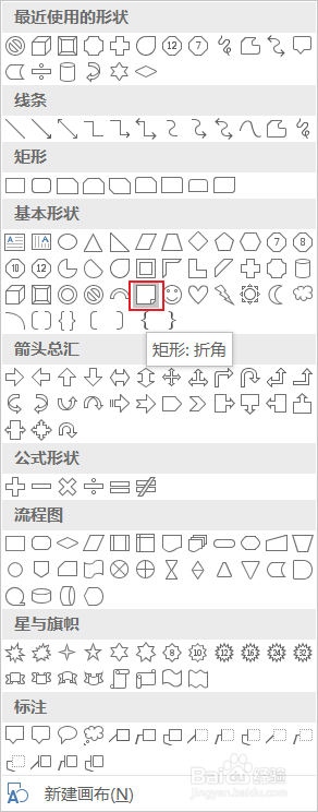 如何使用word文档绘制折角图形