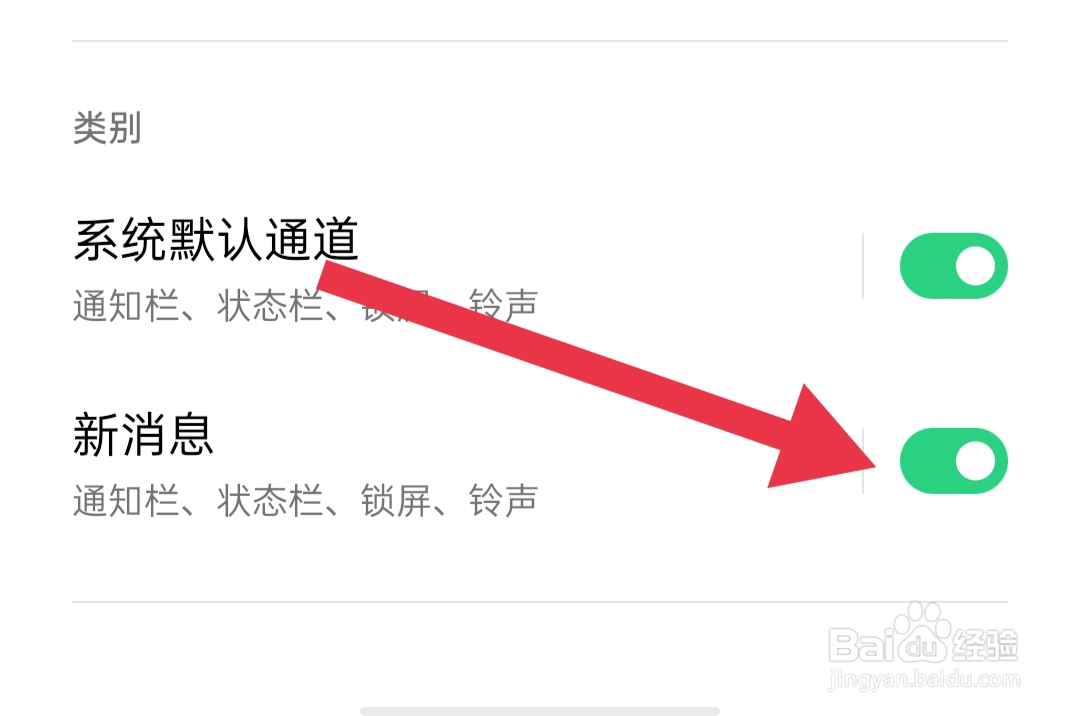 扑爱软件怎么开启新消息