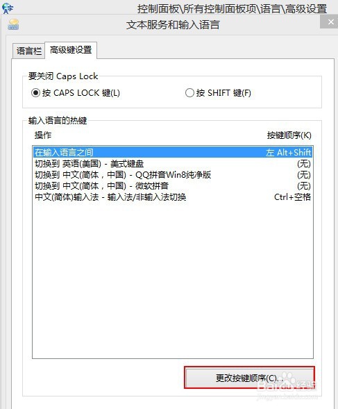 win8输入法不能切换怎么办