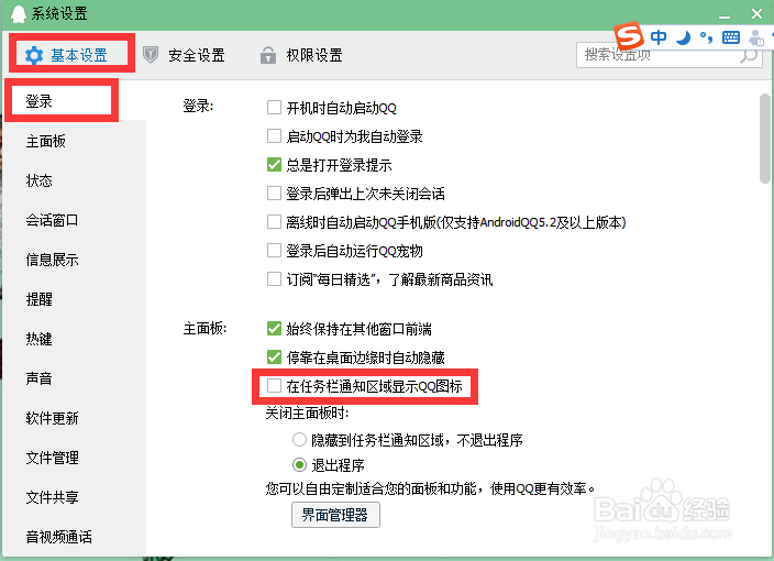 电脑登上qq，任务栏不显示qq图标怎么办