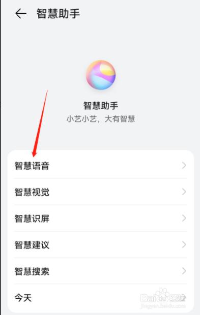 华为手机助手语音唤醒怎么开启