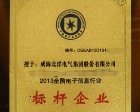 威海北洋集团和山东新北洋是什么关系