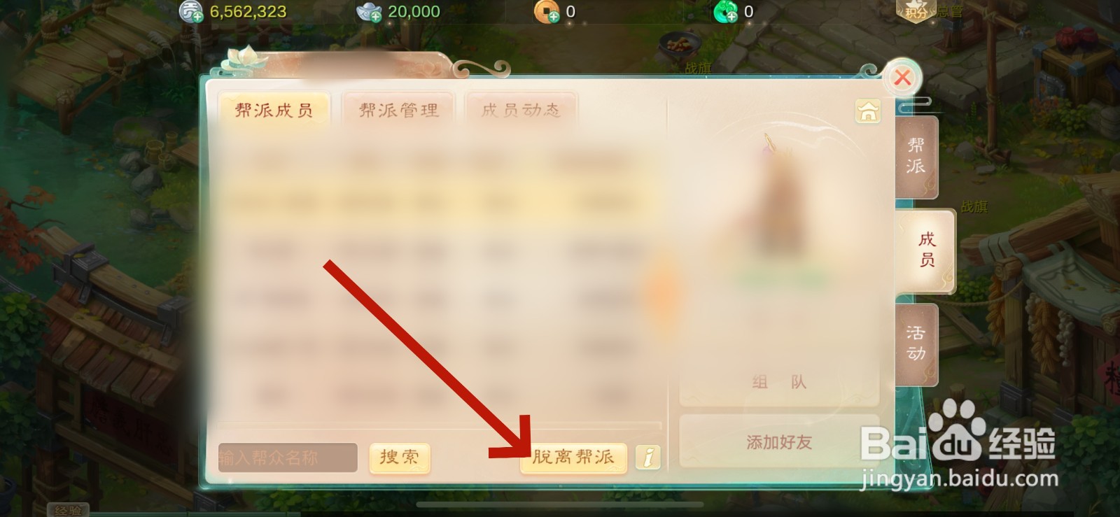 大话西游如何脱离帮派