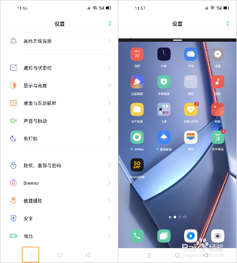 OPPO Ace2 怎么开启应用分屏