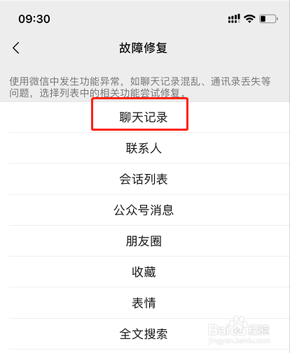 微信如何恢复聊天记录？
