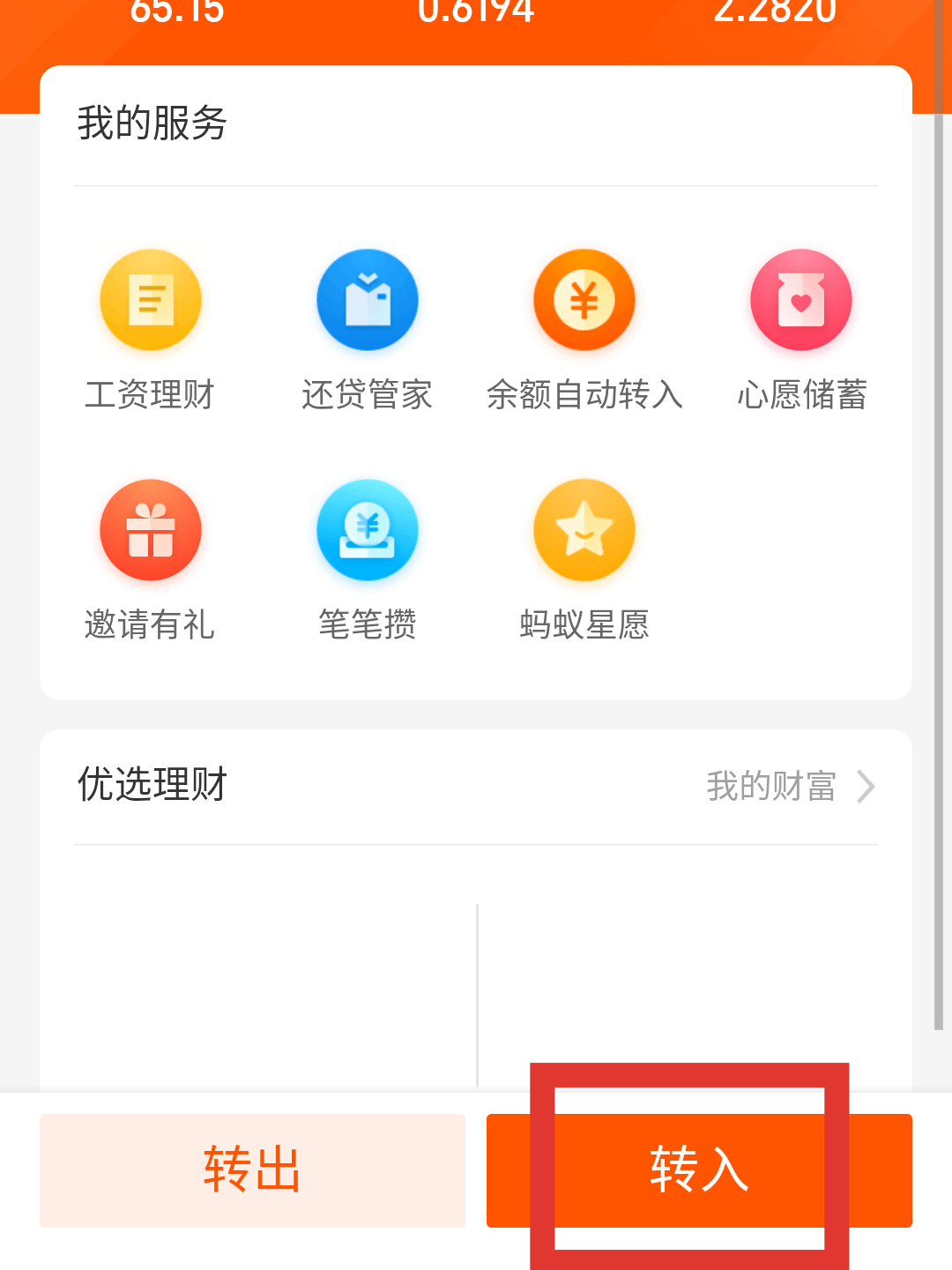 支付宝里的余额宝到底怎么用啊如何使用
