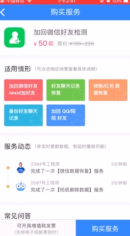 删了的微信好友怎么找回来