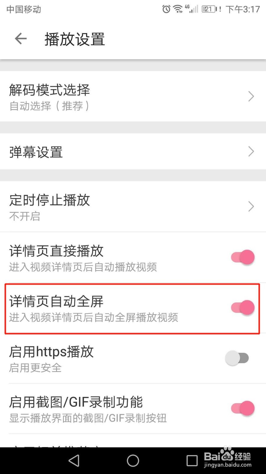 哔哩哔哩怎么开启“详情页直接播放”功能