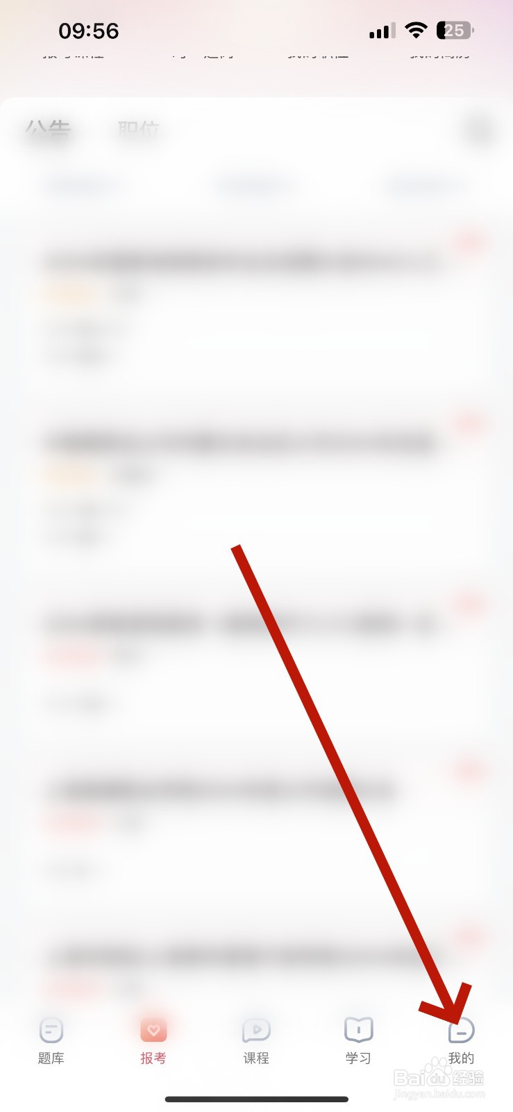 华图在线怎么激活课程卡