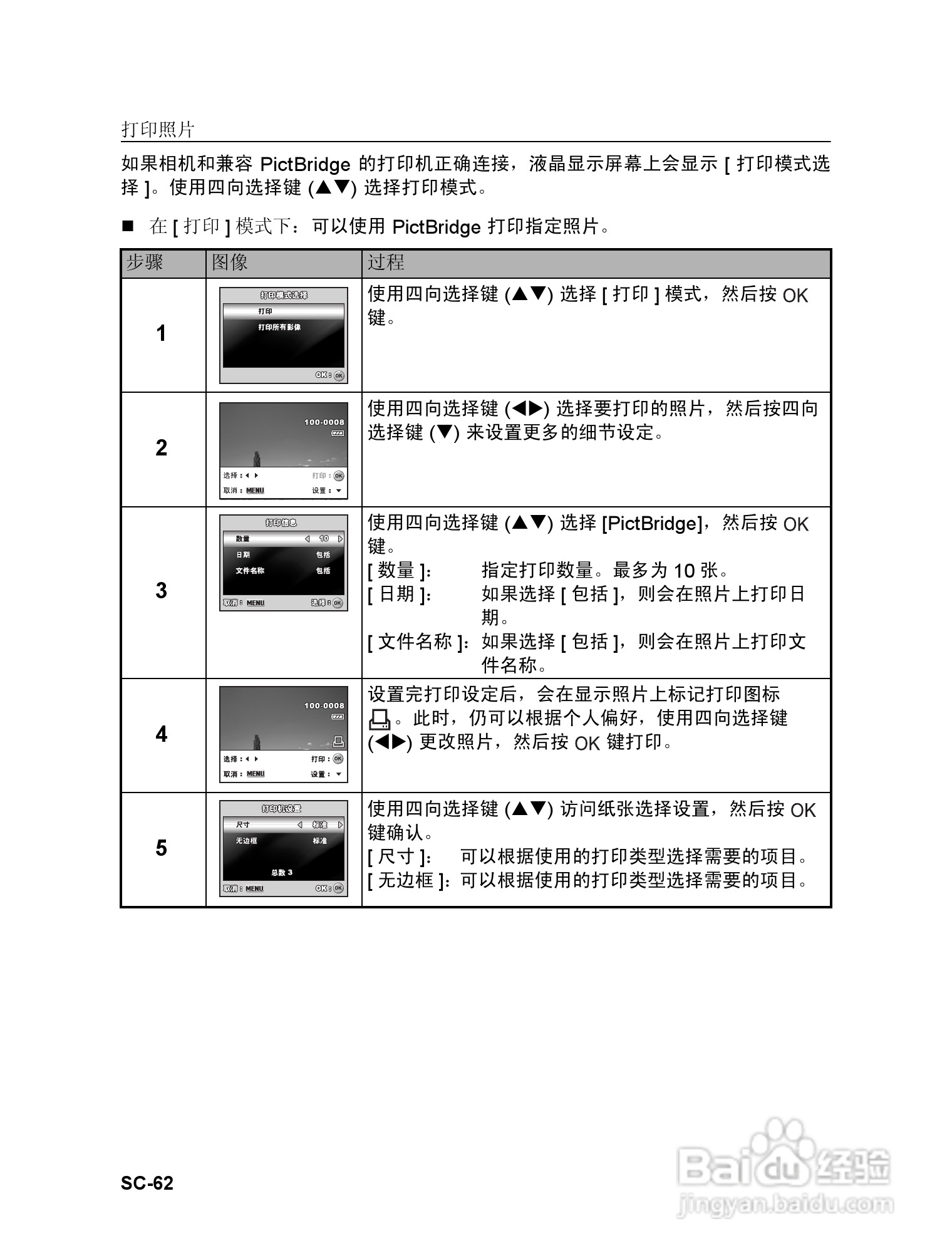 威达ViviCam 6326数码相机使用说明书:[7]