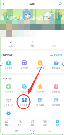 怎么把哔哩哔哩的游戏中心添加至桌面？