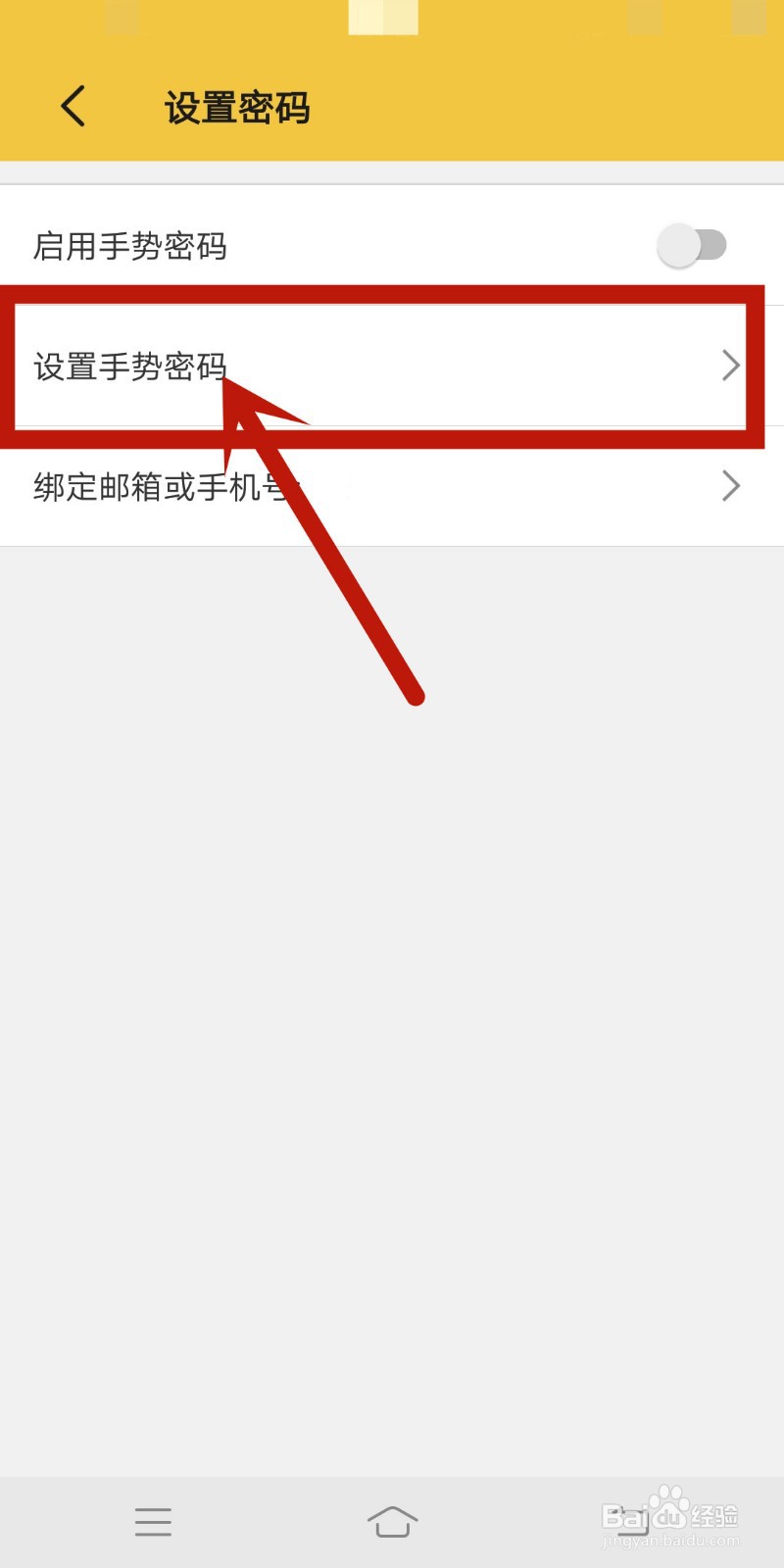 解压专家app怎么设置手势密码？