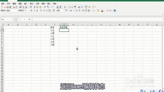 excel中汉字转拼音怎么做