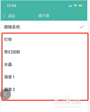 网易邮箱大师如何修改邮件提醒音呢