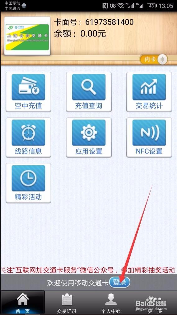上海移动手机刷地铁公交