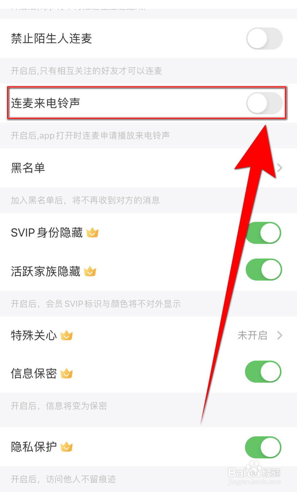 思语怎么设置连麦来电铃声停用