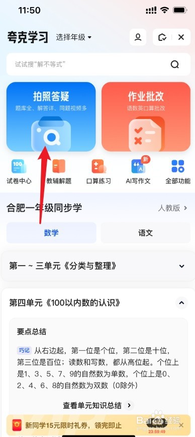 如何用手机夸克扫题出答案